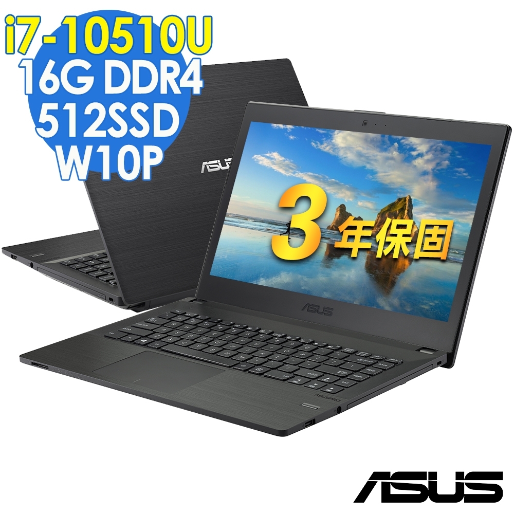 ASUS P1448F 14吋商用筆電 (i7-10510U/16G/512G SSD/W10P/ASUSPRO/特仕)其他系列