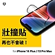 犀牛盾iPhone 14 Plus(6.7吋) 壯撞貼 抗藍光螢幕保護貼(附貼膜輔助工具) product thumbnail 2