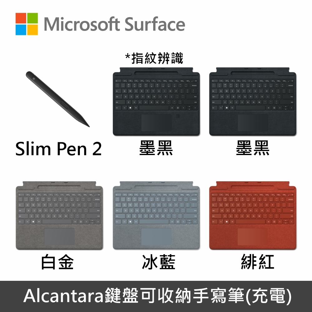 Microsoft Surface Pro 8 鍵盤手寫筆組 多色可選