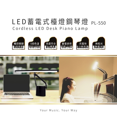 Abee 快譯通 LED蓄電式檯燈鋼琴燈(PL-550)