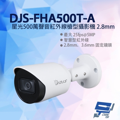 昌運監視器 DJS-FHA500T-A 星光500萬聲音紅外線槍型攝影機 2.8mm固定鏡頭 四合一 內建麥克風 紅外線30M