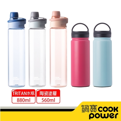 【CookPower鍋寶】TRITAN水瓶880ML +不鏽鋼陶瓷保溫瓶560CC(多色任選)