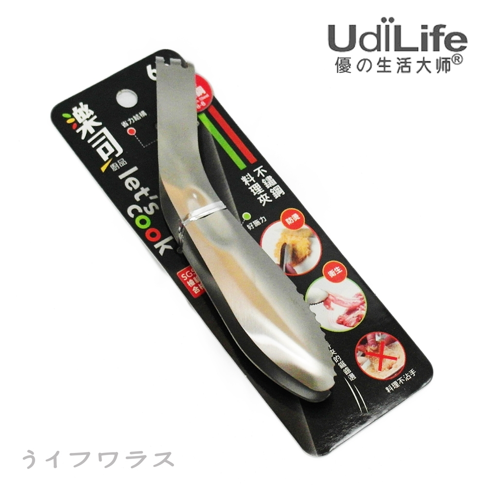 UdiLife 樂司/不鏽鋼料理夾-6入