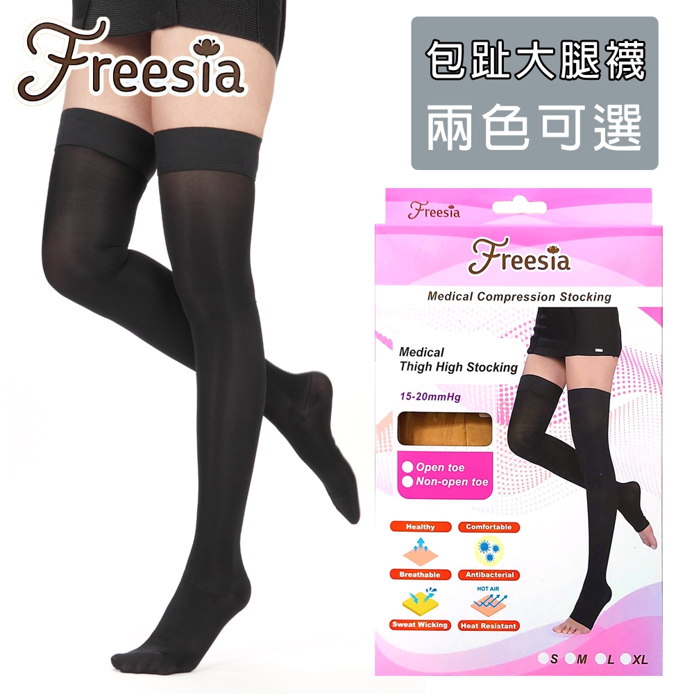 (限時下殺)【Freesia】醫療彈性襪加厚款-包趾大腿壓力襪 靜脈曲張襪