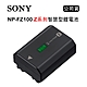 SONY NP-FZ100 Z系列智慧型鋰電池 (原廠公司貨) product thumbnail 1