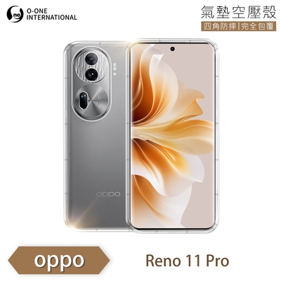 O-one金鐘罩 OPPO Reno11 Pro 透明氣墊空壓殼