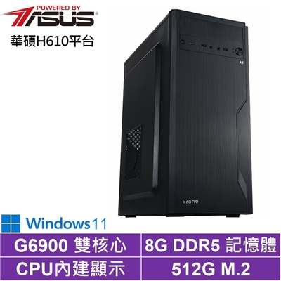 華碩H610平台[柳宿獸王W]G6900/8G/512G_SSD/Win11