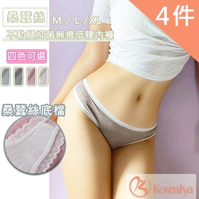 Kosmiya 高彈純棉針織蠶絲低腰無痕內褲4件組(M/L/XL)