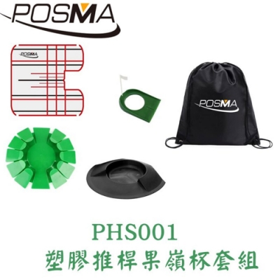 POSMA 塑膠推桿果嶺杯套組 PHS001