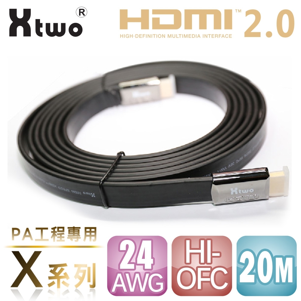 Xtwo X系列PA工程專用HDMI2.0 3D/4K影音傳輸線 20M