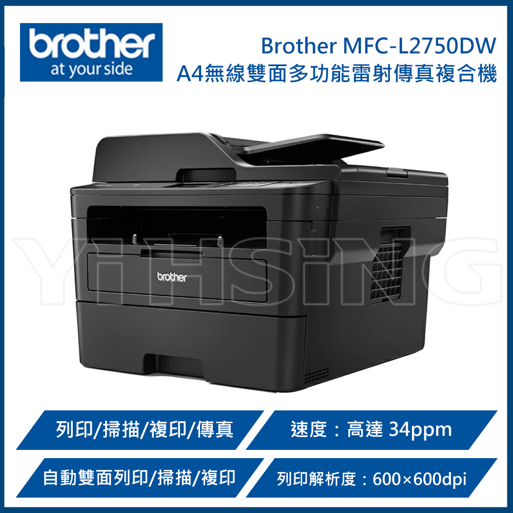 Brother MFC-L2750DW A4無線雙面多功能雷射傳真複合機