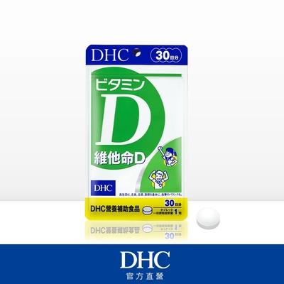 dhc維他命d(30日份/30粒)