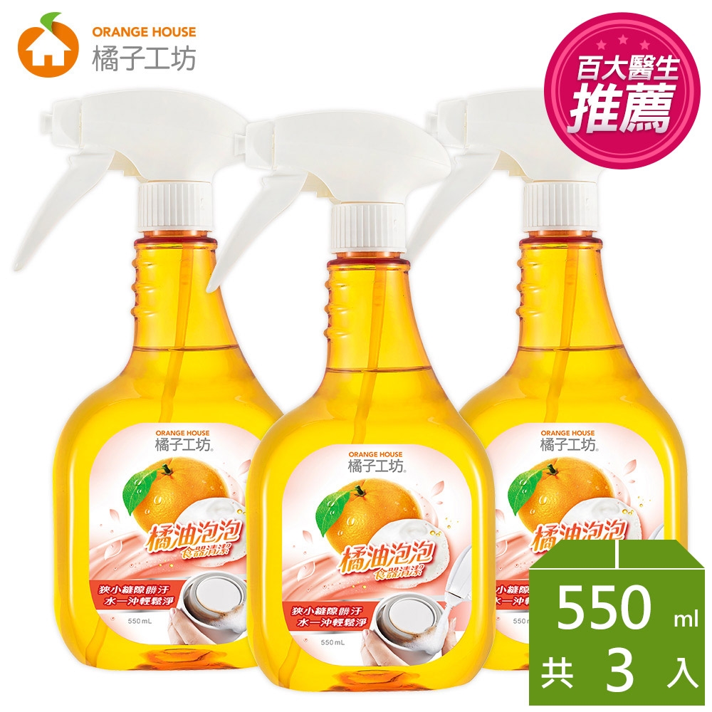 橘子工坊 橘油泡泡食器清潔(550mlx3瓶)