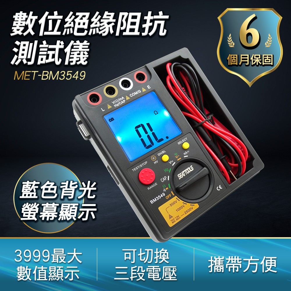 絕緣電阻表 絕緣阻抗錶 絕緣電阻計 專業診斷式高阻計 電氣設備 空調工具 A-MET-BM3549