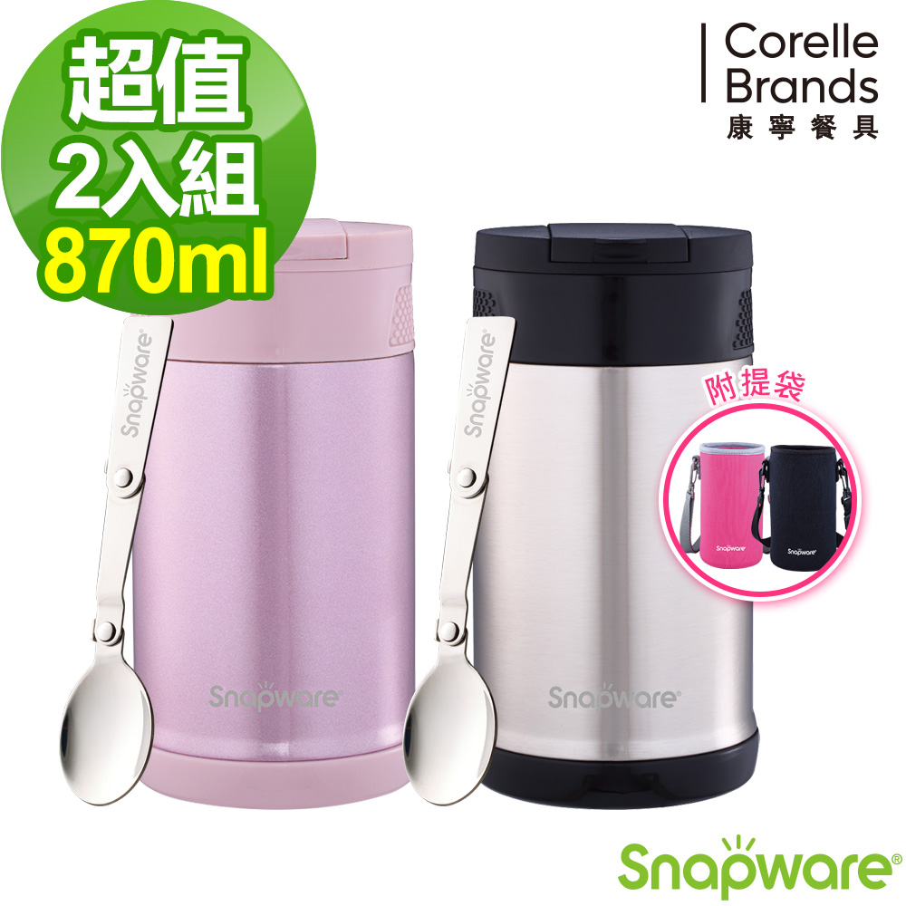 (2入組)康寧Snapware 陶瓷不鏽鋼超真空保溫燜燒罐870ml