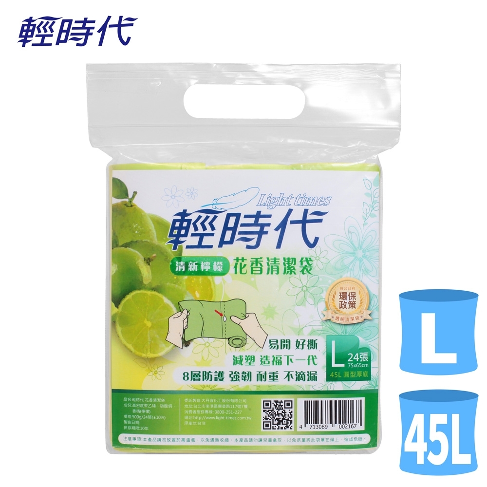 輕時代清新檸檬花香清潔袋45L(30包/箱)