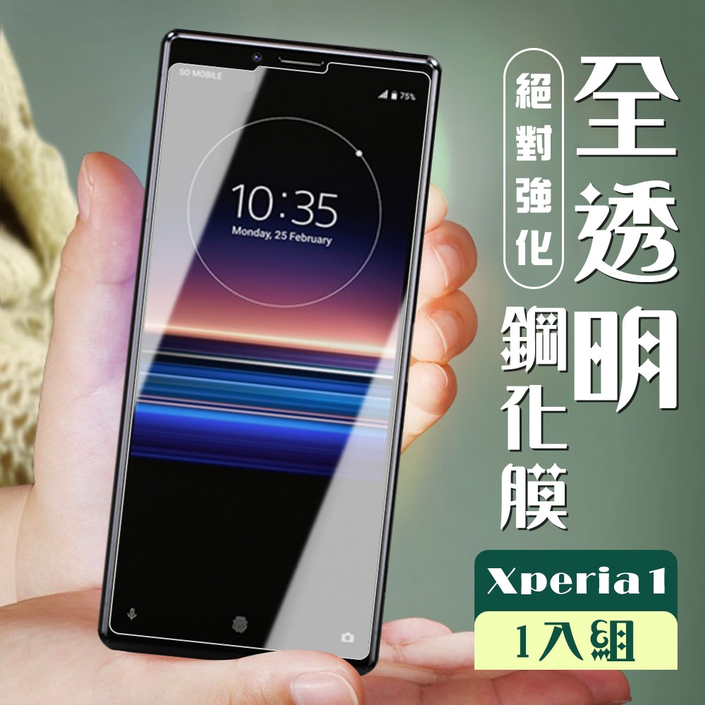 SONY Xperia 1 3D非全滿版覆蓋透明鋼化玻璃疏油鋼化膜保護貼(Xperia1保護貼Xperia1鋼化膜)