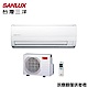 SANLUX三洋 5-7坪變頻冷暖分離式冷氣 SAC-36VH7/SAE-36V7A product thumbnail 1