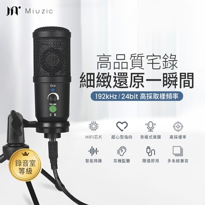 Miuzic沐音-Pure PE2隨插即用超心型指向電容式桌上型麥克風