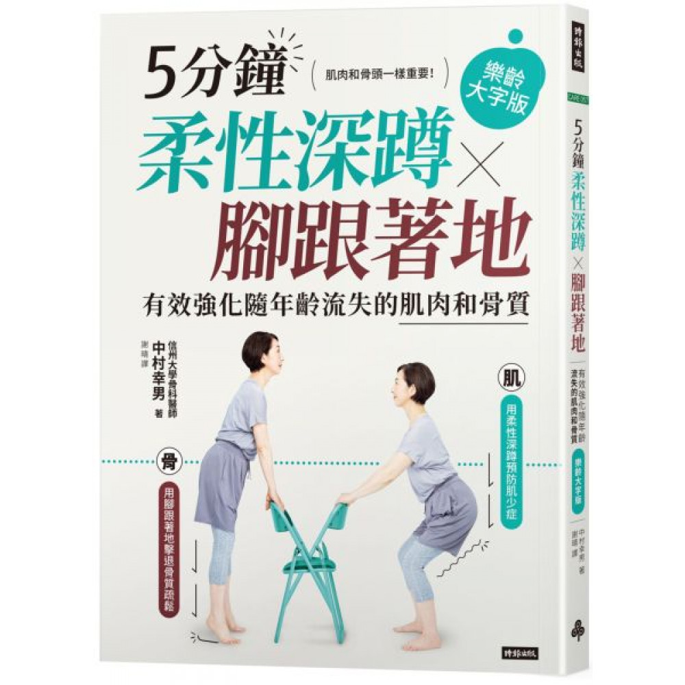 5分鐘柔性深蹲×腳跟著地 | 拾書所