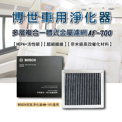 BOSCH博世多層複合一體式金屬濾網