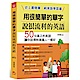 用很簡單的單字，說很流利的英語：史上最簡單，純美語學習書(附MP3) product thumbnail 1