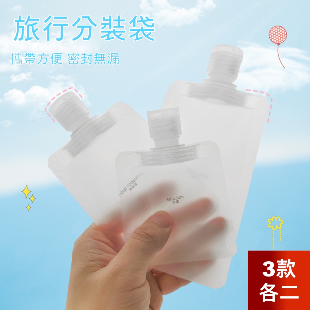 【荷生活】PET材質大口徑旅行分裝袋 沐浴乳洗髮精化妝品分裝瓶-三尺寸各二