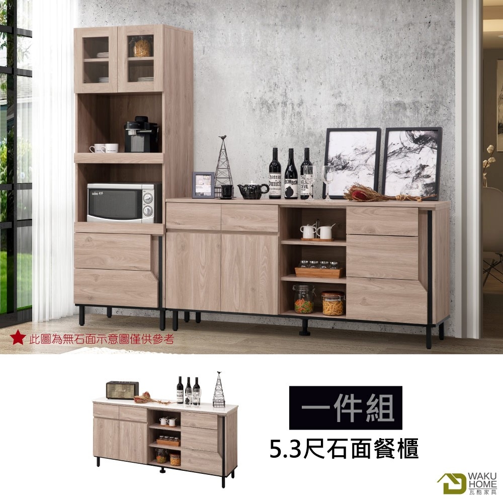 WAKUHOME 瓦酷家具Borg時尚輕工業風5.3尺石面餐櫃 寬160*深41*高79.5(cm)