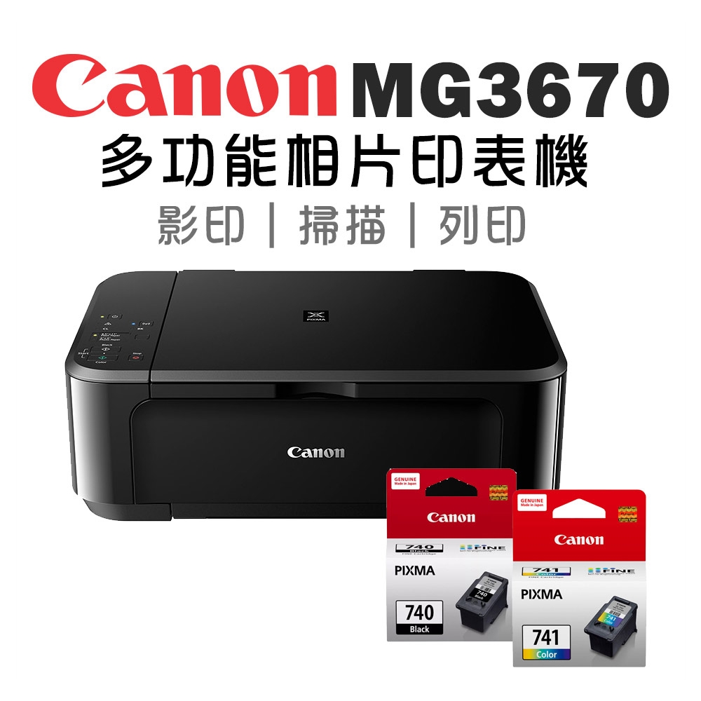 Canon PIXMA MG3670 多功能相片複合機 [經典黑]+PG-740+CL-741墨水組(1黑1彩)