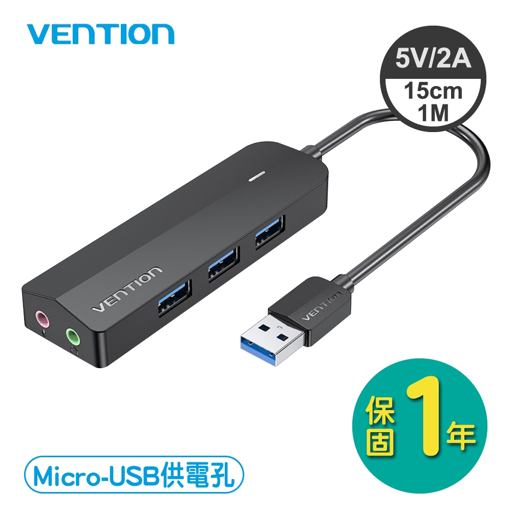 VENTION 威迅 CHI 系列 3孔 USB 3.0 3.5mm 孔 雙孔聲卡多功能 HUB 集線器 15CM