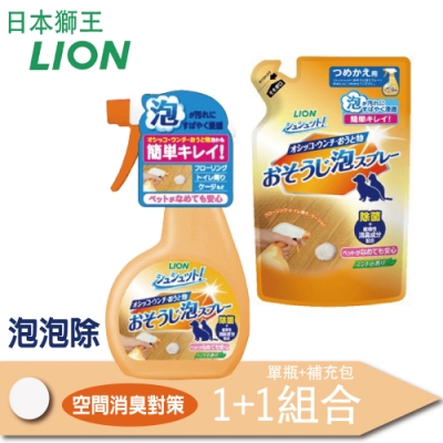 LION 獅王 - 泡泡除-空間消臭對策-1+1組合