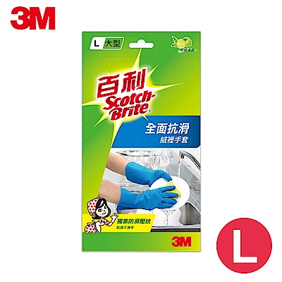 3M 百利天然乳膠全面抗滑絨裡手套 (L尺寸)