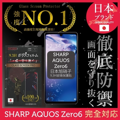 【INGENI徹底防禦】Sharp AQUOS zero 6 全膠滿版 黑邊 保護貼 日規旭硝子玻璃保護貼