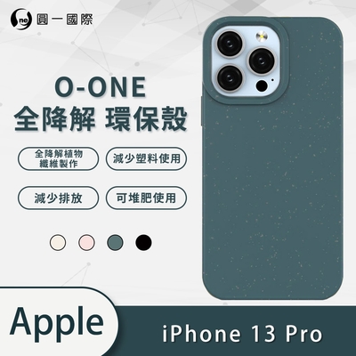 O-one Apple iPhone 13 Pro 小麥桿全降解環保手機殼 保護殼