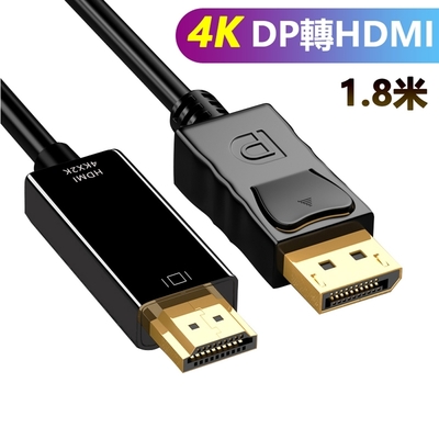 Displayport 轉 HDMI 4K 影音訊號線 Display Port to HDMI 1.8M-4K2K