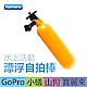 Kamera 漂浮自拍棒 product thumbnail 1