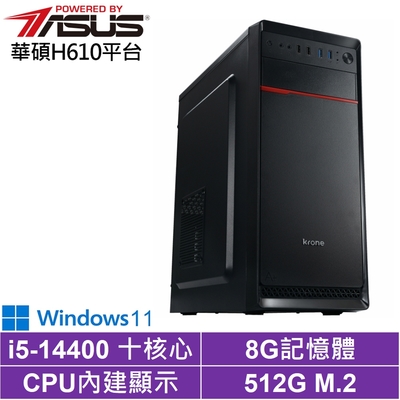 華碩H610平台[蒼翼鬥士W]i5-14400/8G/512G_SSD/Win11