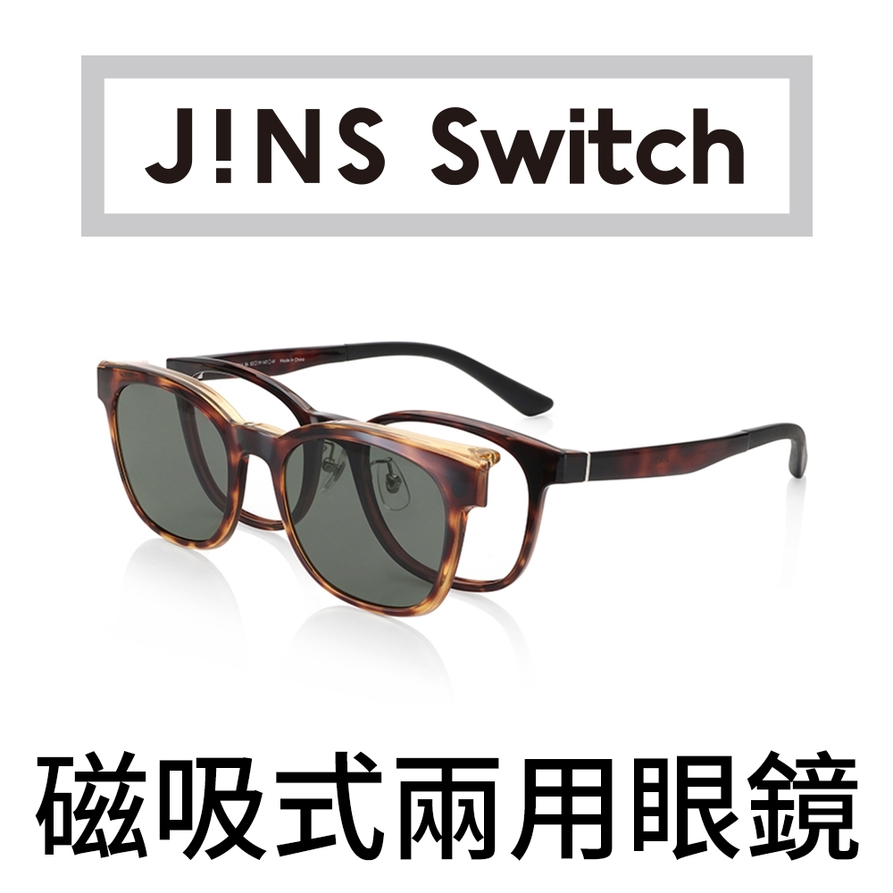 JINS Switch Flip up 上掀磁吸式兩用眼鏡-偏光前片(AMRF20S185)