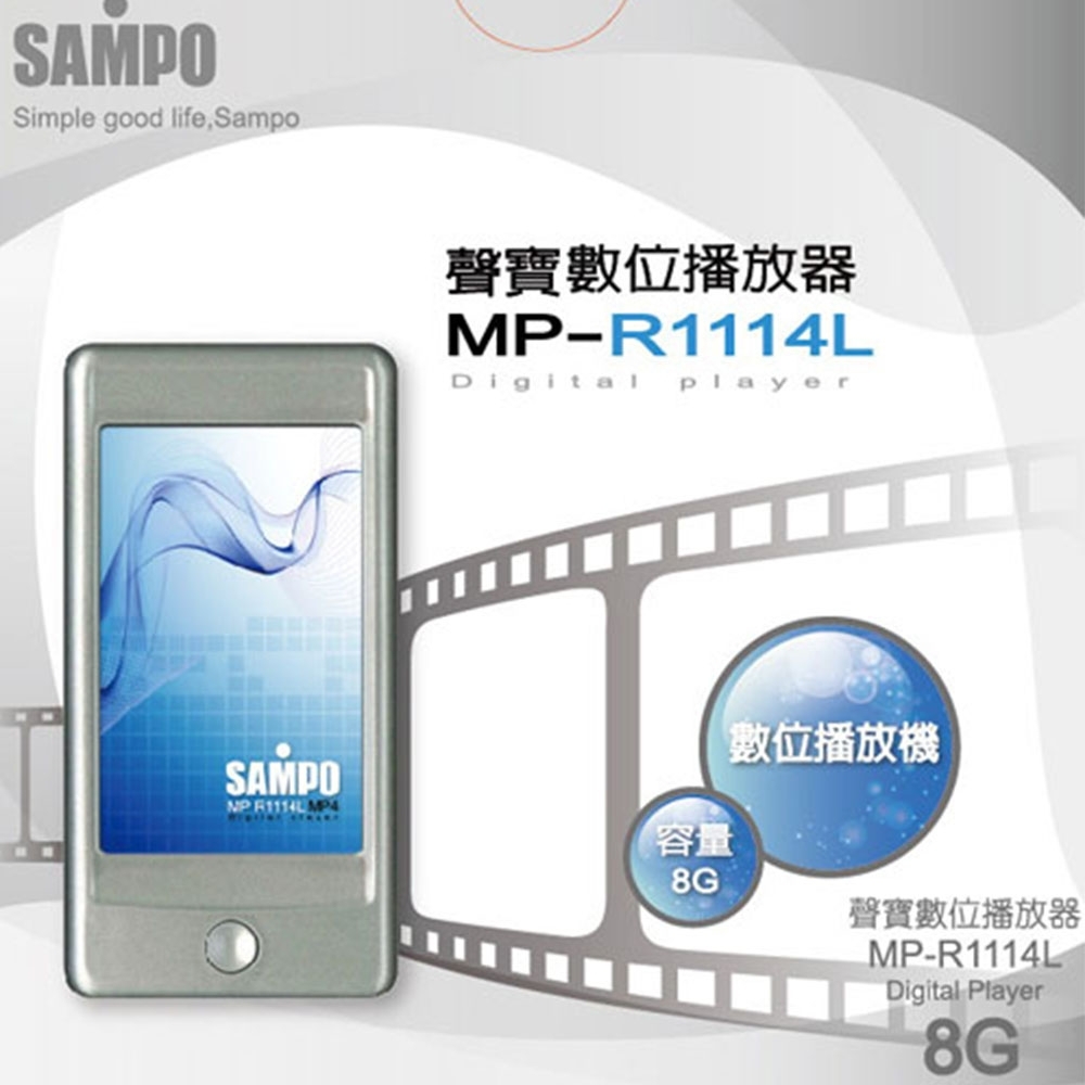 SAMPO聲寶 MPR1114L 數位播放器 3.0吋MP4 8GB