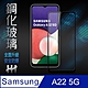 【HH】鋼化玻璃保護貼系列 Samsung Galaxy A22 5G (6.6吋)(全滿版) product thumbnail 1