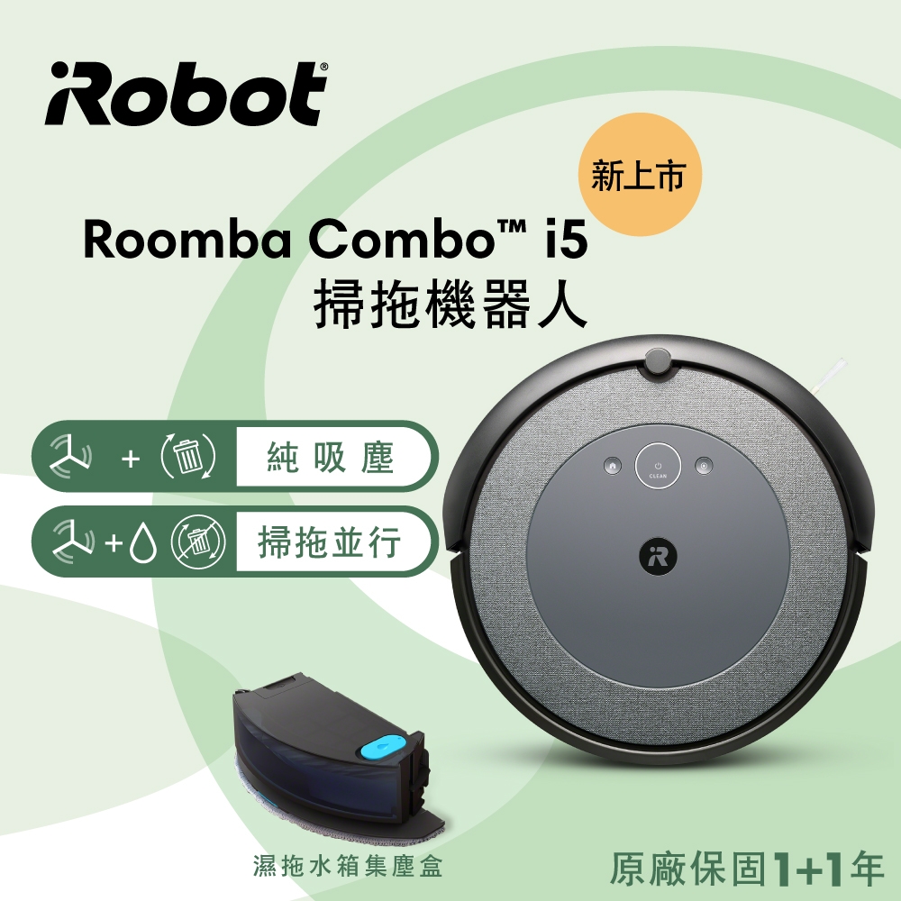 美國iRobot】Roomba Combo i5 掃拖機器人總代理保固1+1年- PChome 24h購物