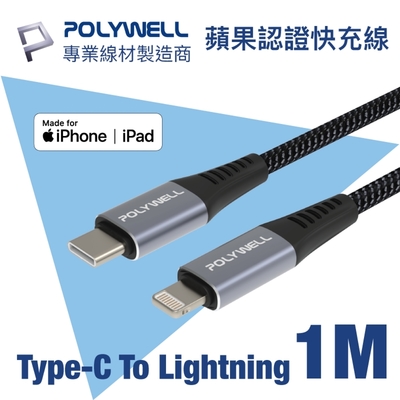 POLYWELL Type-C To Lightning 蘋果MFi認證 PD快充傳輸線 1M