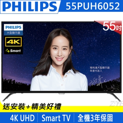 PHILIPS飛利浦 55吋 4K 連網 液晶顯示器+視訊盒 55PUH6052
