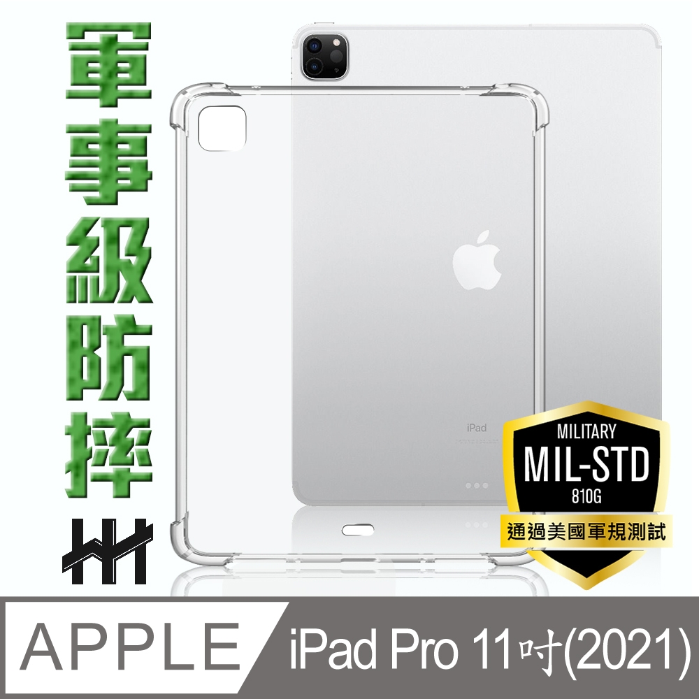 【HH】軍事防摔平板殼系列 Apple iPad Pro (2021)(11吋)