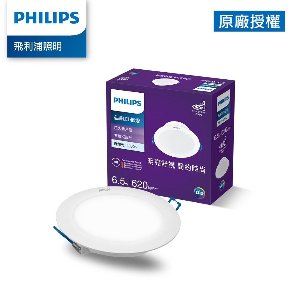 Philips 飛利浦 品繹6.5W  9CM LED 嵌燈 自然光 4000K 3入組(PK029)