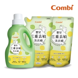 【Combi】嬰兒三重去敏洗衣精促銷組(罐裝1200ml+補充