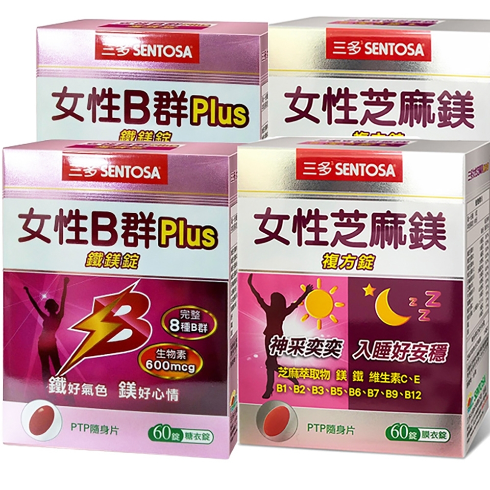 三多 女性B群Plus鐵鎂錠+女性芝麻鎂複方錠各2入組(60錠/盒)專為女性Plus鐵&鎂;限量特惠售完下架