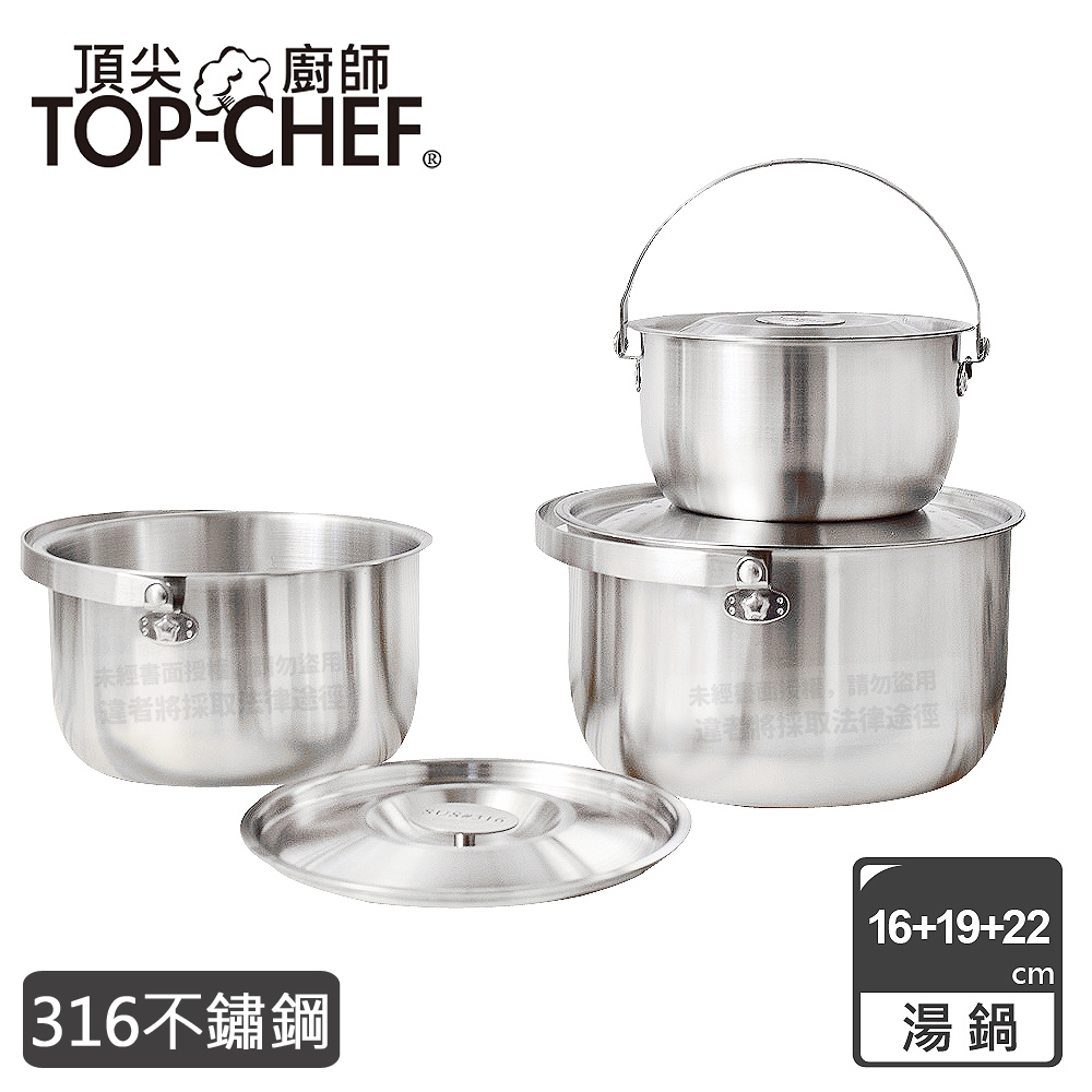 頂尖廚師 Top Chef 頂級白晶316不鏽鋼手提調理鍋三件組 附蓋