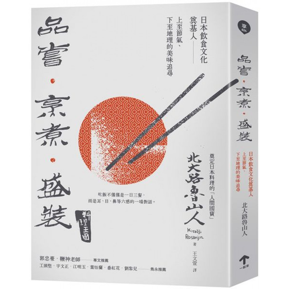 品嘗．烹煮．盛裝 | 拾書所