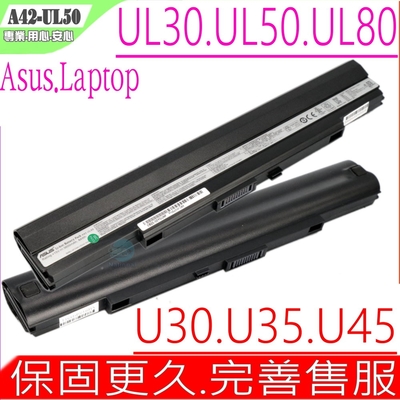 ASUS A32-UL80 A41-UL80 A42-UL80 電池 華碩 UL80A UL80AG UL80VT UL80JT UL80V UL80VS U30 U30SD U30J U35 U45